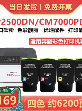 适用奔图CP2500dn粉盒 CM7000pdn CM7115dn智享版墨盒墨粉 PANTUM CTL350H碳粉盒 CP2510dn打印机碳粉仓
