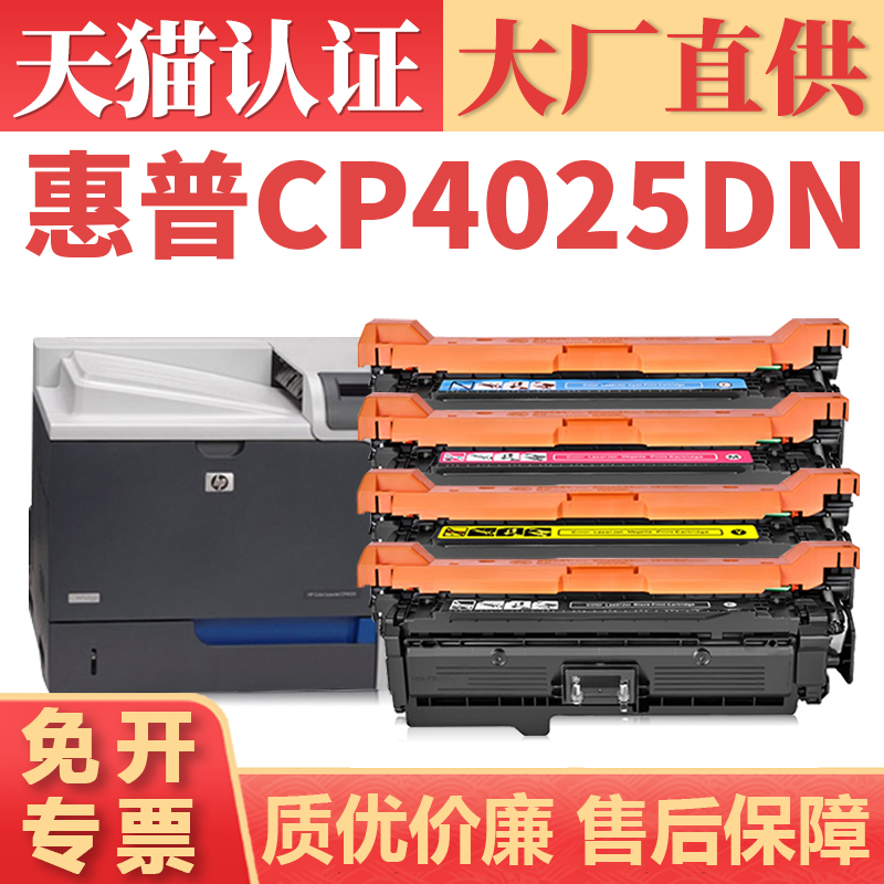 【顺丰】适用惠普CP4025硒鼓 CP4025dn CP4025n碳粉盒 CP4525dn CP4525n打印机墨盒 HP647A CE260A墨粉