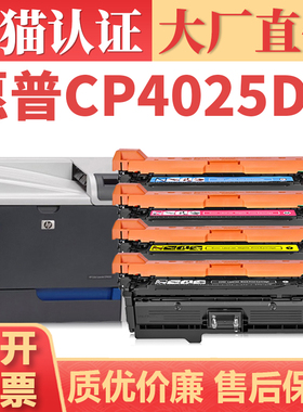 【顺丰】适用惠普CP4025硒鼓 CP4025dn CP4025n碳粉盒 CP4525dn CP4525n打印机墨盒 HP647A CE260A墨粉