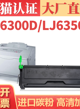 【大厂直供】适用联想LJ6300硒鼓 LD2663 LJ6350 墨盒 LJ6150 LJ6000 LJ6100 6350DN打印机碳粉盒 LD1060墨粉