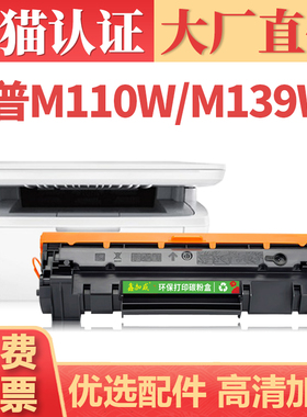 适用惠普M110W硒鼓 M139we M110we打印机墨盒 HP141A/142A粉盒 MFP M104W/we M139碳粉盒 W1410A/1420A晒鼓