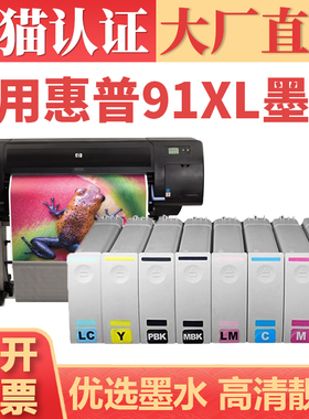 【大厂直供】适用惠普91XL墨盒 HP 6100 Z6100ps彩色打印机墨水墨仓 喷墨机墨水盒 非原装 8色墨盒套装
