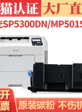 【顺丰】适用理光MP501硒鼓 SP5300DN SP5310DN打印机墨盒墨粉 Ricoh MP601 MP501PF激光碳粉盒 MP601PF粉仓