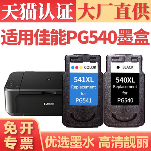 鑫加威佳能PG54035503650墨盒