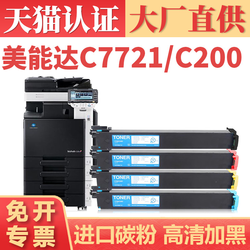 适用美能达C253粉盒 Bizhub C7720 C7721 C200打印机墨盒墨粉 Murater C210 C353彩色复印机碳粉盒 TN214粉仓