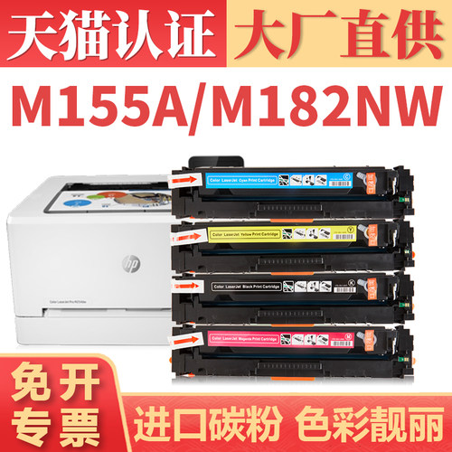 鑫加威惠普M182FW/182NW/155硒鼓