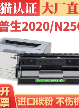 【大厂直供】适用爱普生EPL-2020硒鼓 Epson EPL-N2500打印机墨盒 EPL-2500N激光碳粉盒 S051090墨粉盒感光鼓
