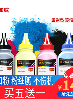适用惠普cf510a硒鼓加碳粉M281FDW M280NW 254激光打印机墨粉181 154 180 277 252彩色1025 275佳能m477 252