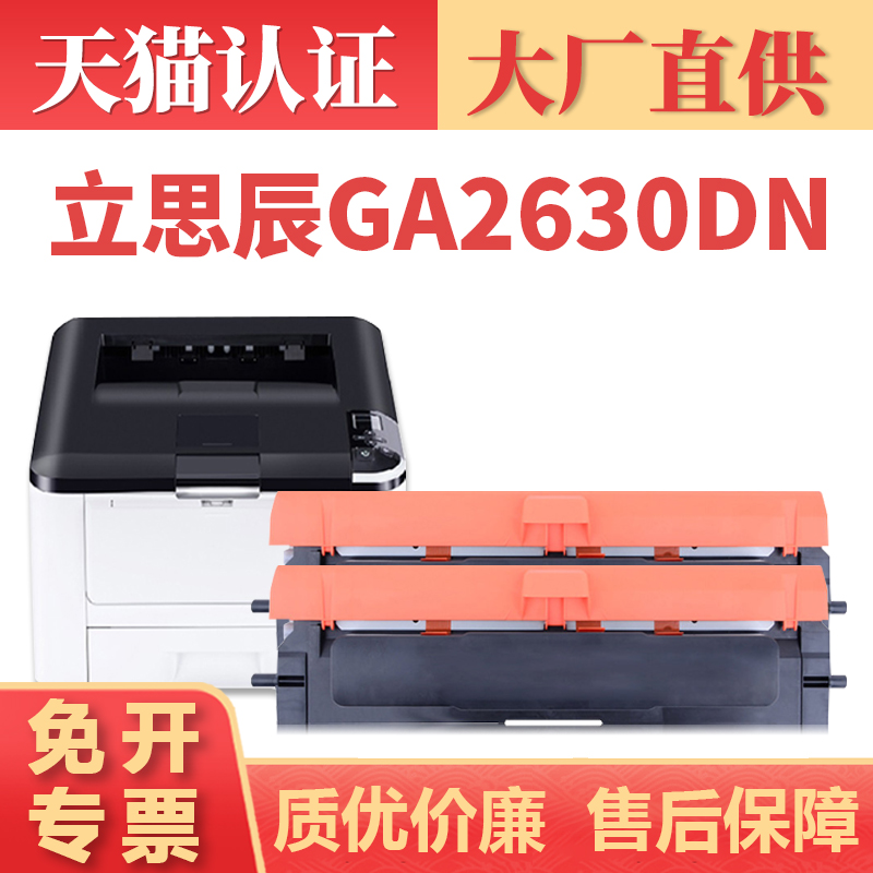 GA2360dn黑红双色激光打印机墨盒