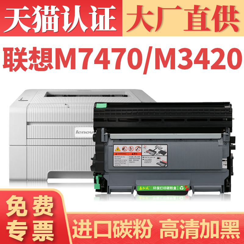 鑫加威M7470M3420MFC7290粉盒