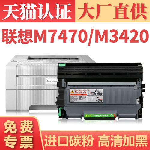 鑫加威M7470M3420MFC7290粉盒
