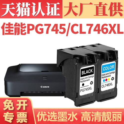 鑫加威佳能MG257024703070墨盒