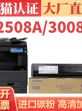 适用东芝2508A粉盒 T-3008C 3008A打印机墨盒 E3508A 4508AG 3008AG复印机碳粉盒 E-studio 3008AG 5008A墨粉