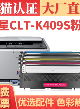 适用三星CLT-K409S粉盒 Samsung CLP310N 315 CLX3170 3175打印机墨盒墨粉 CLP315W 3175FW复印一体机碳粉盒