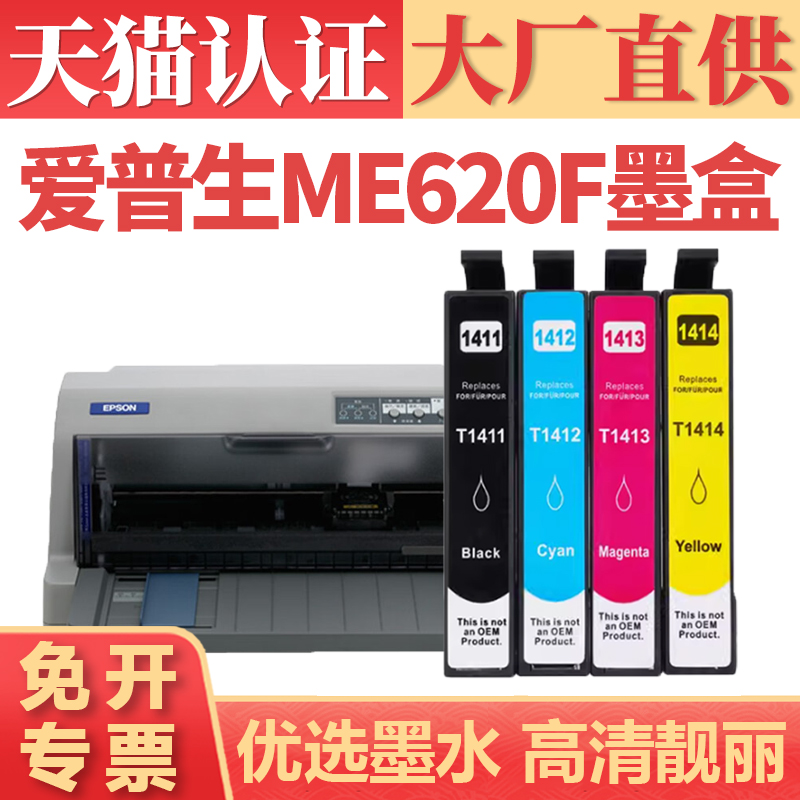 适用爱普生ME620F墨盒 EPSON T1411 ME33 330 ME35 350墨水盒 ME82WD 85ND 960FWD 900WD WP7018打印机墨仓 办公设备/耗材/相关服务 墨盒 原图主图