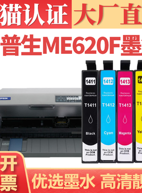 适用爱普生ME620F墨盒 EPSON T1411 ME33 330 ME35 350墨水盒 ME82WD 85ND 960FWD 900WD WP7018打印机墨仓