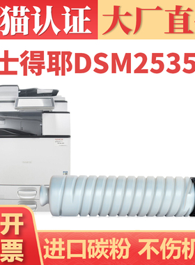 适用基士得耶DSM2535sp粉盒 DSM2525sp 2530sp DSM2625sp 2630sp 2635sp GS3025m 3030m 3035m复印机碳粉盒