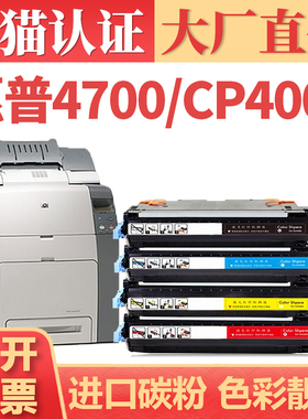 适用惠普4700硒鼓 HP4700dn 4700ph+打印机墨盒 CP4005n CP4005dn碳粉盒 Q5950A HP643A 642A碳粉 CB400墨粉