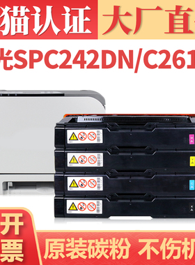 适用理光SPC231SF硒鼓Ricoh AficioSPC242DN C232 C311 C310 C323打印机墨盒SPC320 C312FN C261SF彩色碳粉盒