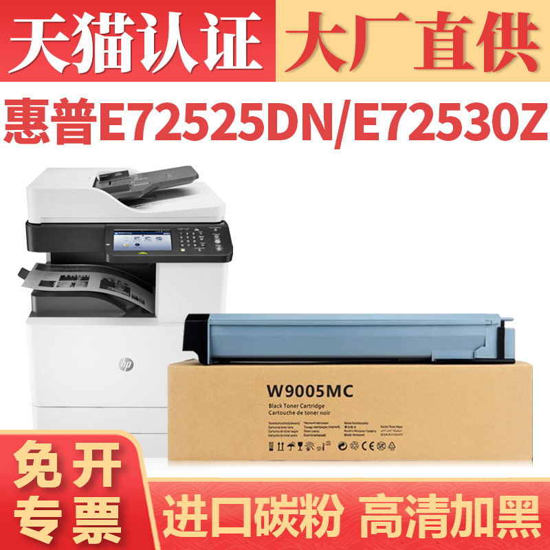 适用惠普E72525dn粉盒 HP W9005MC墨盒 MFP E72530z E72535z复印机碳粉盒 E72525z打印机墨粉筒 W9006MC硒鼓 办公设备/耗材/相关服务 硒鼓/粉盒 原图主图