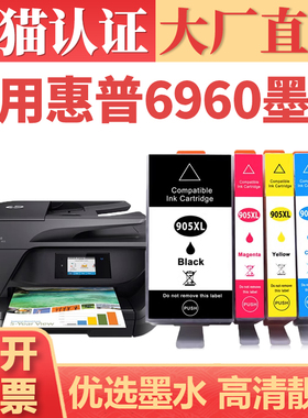 【顺丰】适用惠普6960墨盒 HP905XL墨水 HP6970彩色无线复印一体机 hp6960打印机墨水盒 905XL带芯片套装pro