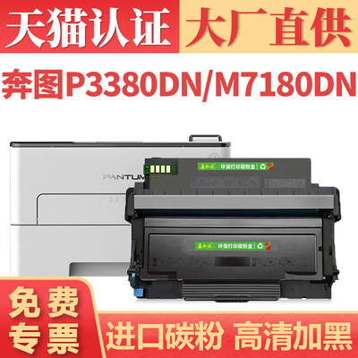 鑫加威奔图P3380DNM7180DN硒鼓