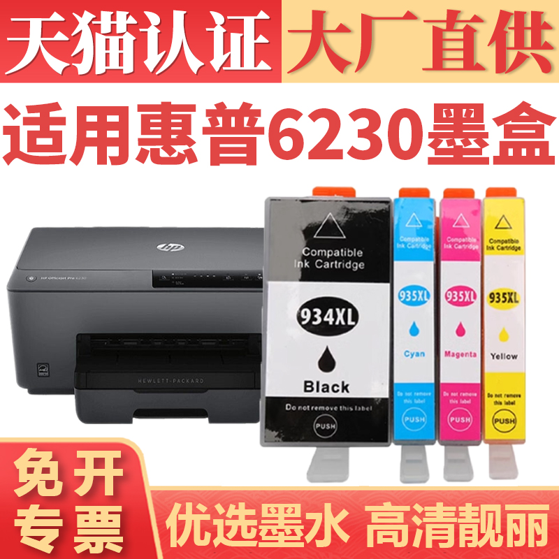 鑫加威适用惠普彩色打印机墨水盒