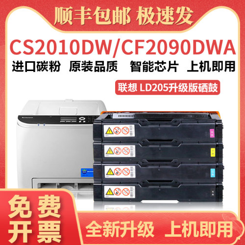 鑫加威联想CS2010DW/2090DWA硒鼓