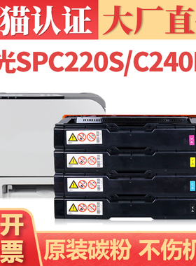 【顺丰】适用理光SPC220N硒鼓 SPC221SF C240DN打印机墨盒 SPC220S彩色一体机碳粉盒粉仓 SPC221 SPC220C墨粉