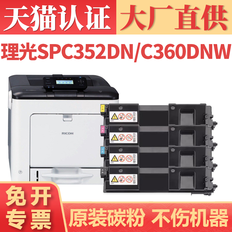 鑫加威理光SPC360DN352DN碳粉盒