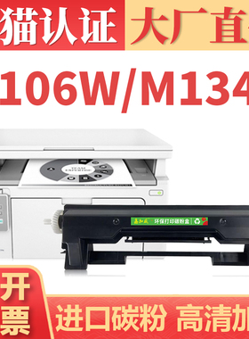 适用惠普M134a粉盒 CF233A M106w硒鼓 HP M134fn M134nw打印机碳粉盒 M106a M134fp墨盒 CF234A感光鼓组件
