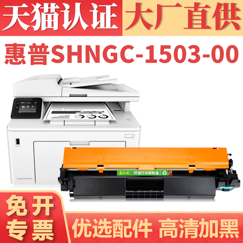 鑫加威惠普SHNGC-1503-00/02硒鼓