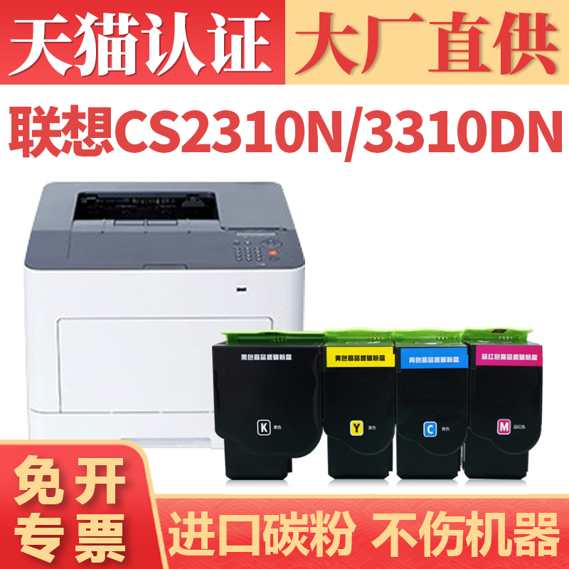 鑫加威联想CS2310NCS3310DN粉盒