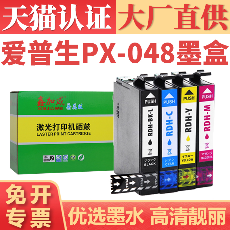 鑫加威适用爱普生喷墨打印机墨盒