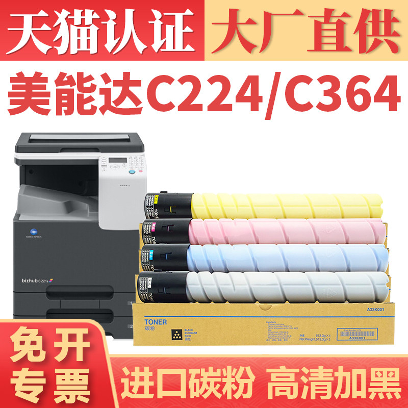 【原装品质】适用柯美C224粉盒 美能达TN321 TN220墨盒 BIZHUB C364 C284 C281打印机碳粉盒 C221S复印机墨粉