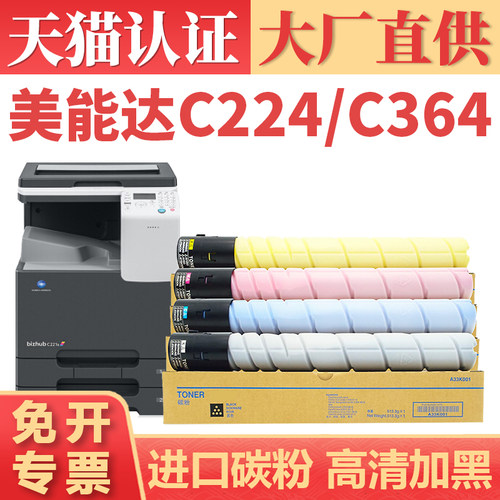 BIZHUBC364C284C281粉盒