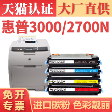 【顺丰】适用惠普Q7560A硒鼓 HP2700 HP3000彩色打印机墨盒墨粉 HP3000NDTN碳粉盒 Q7561A Q7562A Q7563A晒鼓