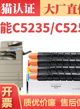 【原装品质】适用佳能C5235碳粉 C5255墨盒 C5051 C5030 C5035 C5235 C5240 C5045墨粉粉筒NPG45粉盒 g46硒鼓