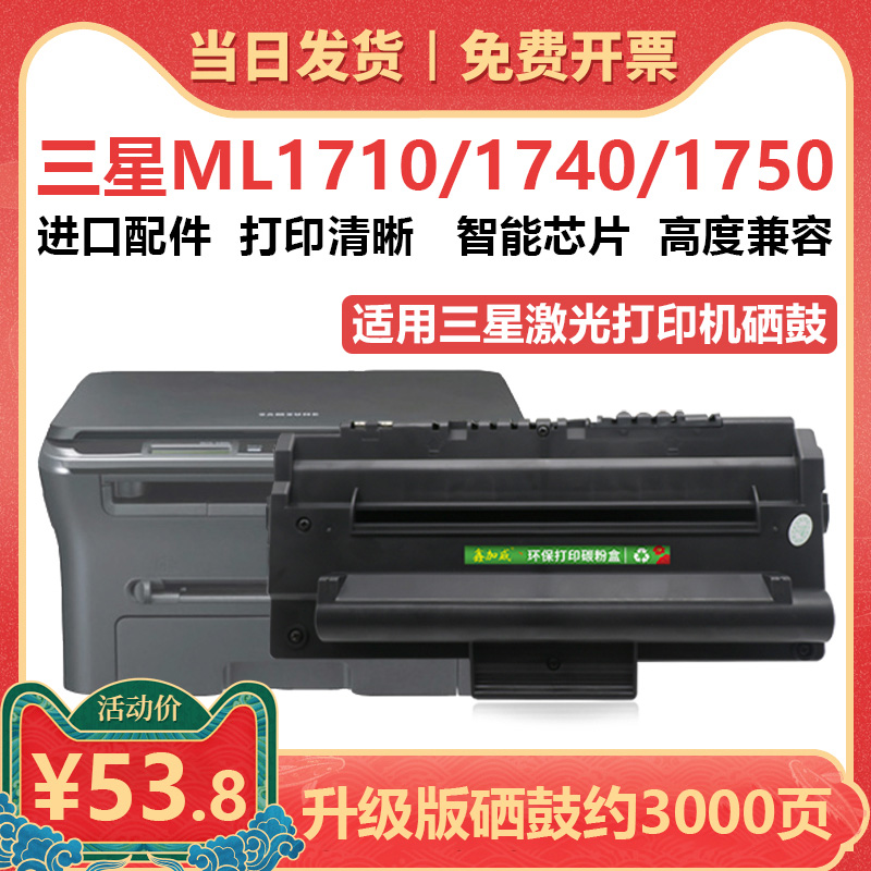适用三星ML1710硒鼓 SCX4200墨盒 ML1510 1740 1750 1500 1510G 1755激光碳粉盒 SF560 565P 4216F打印机碳粉