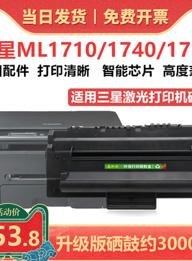 适用三星ML1710硒鼓 SCX4200墨盒 ML1510 1740 1750 1500 1510G 1755激光碳粉盒 SF560 565P 4216F打印机碳粉