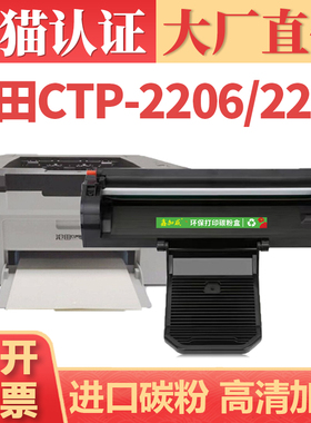 适用沧田CTP2206硒鼓 CTP2205 CTP2210 CTP2218 CTP2268不干胶激光打印机碳粉盒 CP0816A CP0826A 0819A墨盒