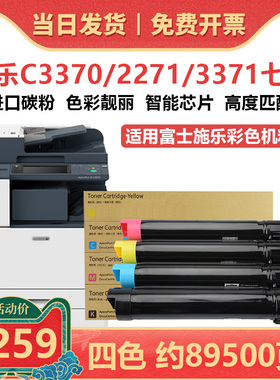 适用富士施乐3371VII粉盒 ApeosPort-VII C7773/ C6673/C5573/C4473/C3373/C3372复印机墨盒粉盒 七代墨粉筒