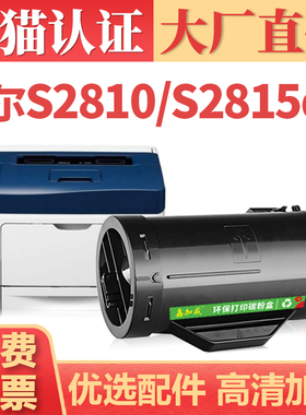 适用戴尔S2810粉盒 Dell S2815dn H815dw复印机墨盒墨粉Smart Mul tifunction S2810DN打印机碳粉盒粉筒