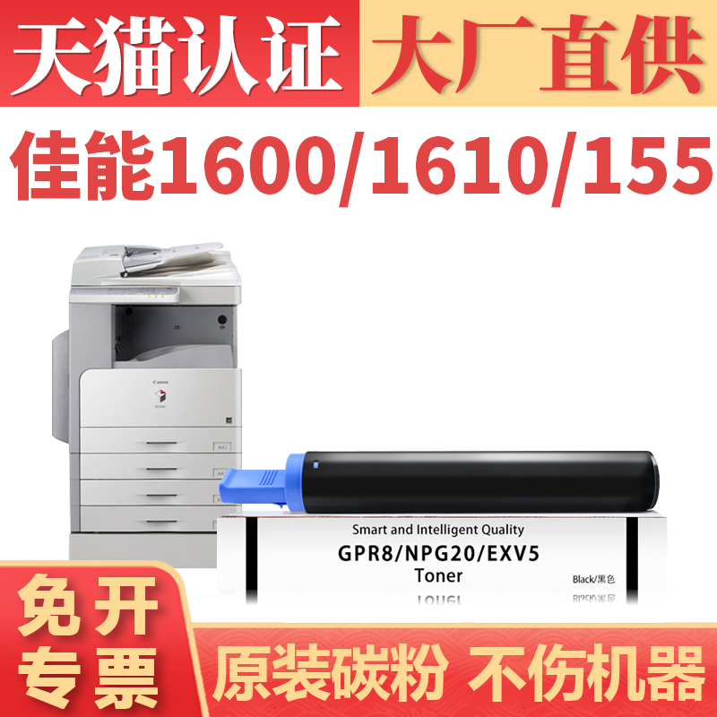 鑫加威佳能iR1551651600N粉盒