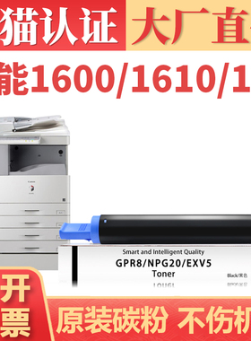 适用佳能NPG20粉盒iR155 iR165 iR200 iR1600 iR1600N碳粉墨盒 iR1610 F iR2000 iR2010F复印机墨粉筒G20硒鼓