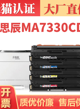 【顺丰包邮】适用立思辰MA7330cdn粉盒 MA3730cdn硒鼓 TD-7301彩色碳粉盒 MA7330cdf打印机墨盒粉仓