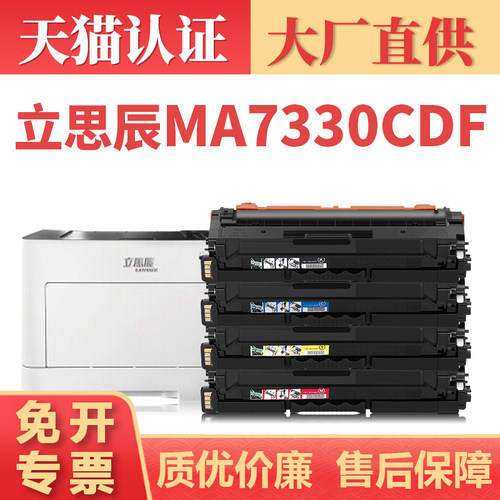 鑫加威立思辰MA7330cdn3730墨盒