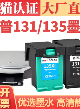 适用惠普131/135墨盒 hp2575 2605 2608 2610 2710 7850 8150连供打印机墨水 PSC1500 1507 1510 1600墨水盒