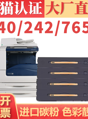 适用富士施乐DC240粉盒 WorkCentre7655/7675打印机墨盒墨粉筒  DocuColor 240/242/250/252/260复印机碳粉盒