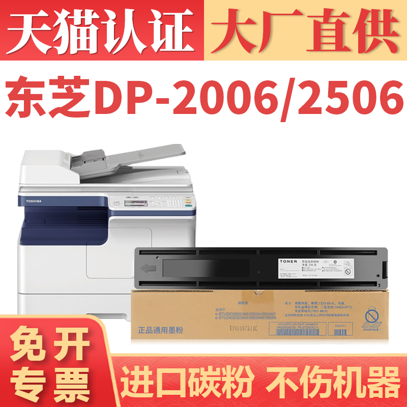 适用东芝T-2507C粉盒 E-Studio DP-2006打印机墨盒墨粉筒 DP-2506 DP2306复印机碳粉盒 T-2507E/S/D粉仓